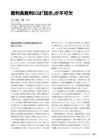 裁判員裁判には「説示」が不可欠 - 現代人文社