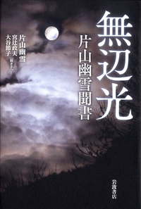 世阿弥の中世/岩波書店/大谷節子（単行本） 世阿弥の中世／大谷 節子｜人文・社会科学書 - 岩波書店