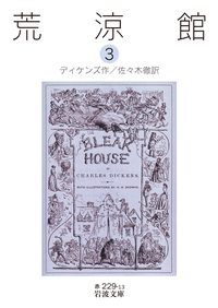 ディケンズ - 岩波書店