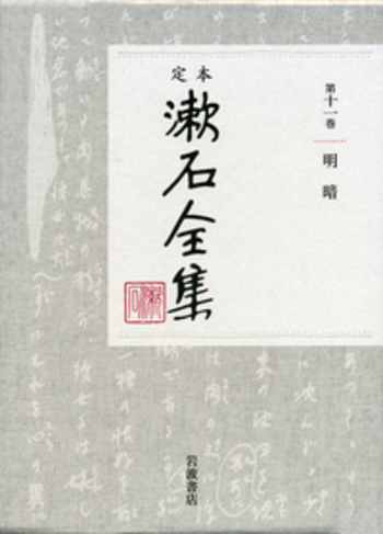 「漱石全集　全17巻　月報1巻」　　岩波書店刊 漱石全集 岩波書店 1〜18巻＋月報 送料込み｜Yahoo!フリマ（旧