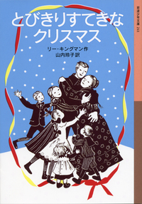 ⭕️岩波書店版元品切本　マコーレイの本 4冊セット　大判　クリスマス 特集〉クリスマスの本 - 岩波書店