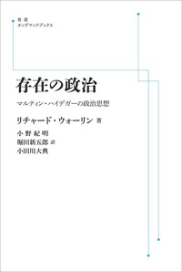 小野 紀明 - 岩波書店
