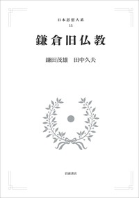 鎌田 茂雄 - 岩波書店