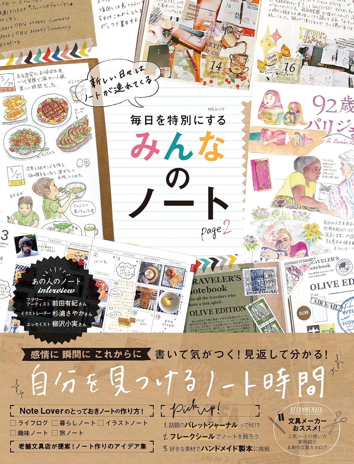 毎日を特別にするみんなのノートpage2 - 株式会社メディアソフト