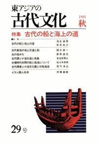 中国古代文明の原像 発掘が語る大地の至宝 上巻/アジア文化交流協会/稲畑耕一郎（単行本） 中国古代文明の原像 上巻―発掘が語る大地の至宝 | 稲畑耕一郎