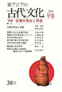 稲荷山古墳出土鉄剣銘「護居」をめぐる諸問題（上） - 株式会社 大和