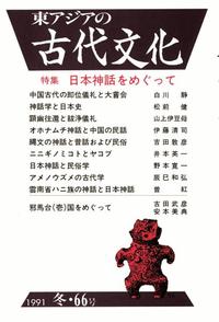 【中古】松前健著作集 第11巻 日本神話の研究 中古】松前健著作集 第11巻 日本神話の研究 【公式通販】
