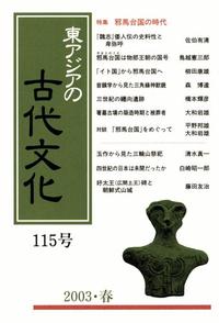 東アジア文化の歴史と現在/白帝社/山口大学大学院東アジア研究科（単行本） 越境する東アジアの文化を問う 新世紀の文化研究 千野拓政編