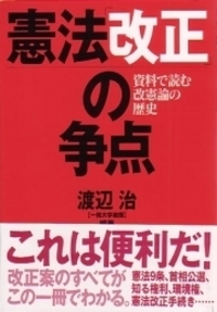 日本国憲法「改正」史 (東京大学社会科学研究所研究叢書) 初期日本国