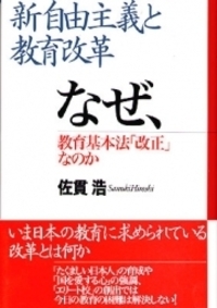 新自由主義と教育改革 - 株式会社旬報社 働く、学ぶ、育てる、暮らす