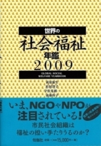 新 世界の社会福祉 第Ⅰ期 6巻セット(全12巻シリーズ) - 株式会社旬報