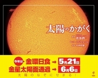 太陽のかがく - 株式会社旬報社 働く、学ぶ、育てる、暮らすなどが