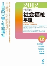 新 世界の社会福祉 第Ⅰ期 6巻セット(全12巻シリーズ) - 株式会社旬報