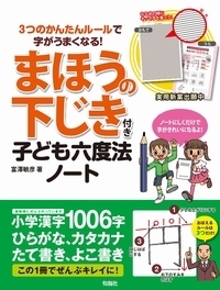 3つのかんたんルールで字がうまくなる まほうの下じき付き 子ども六度