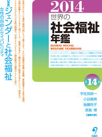 新 世界の社会福祉 第Ⅰ期 6巻セット(全12巻シリーズ) - 株式会社旬報 新 世界の社会福祉 第Ⅰ期 6巻セット(全12巻シリーズ) - 株式会社旬報