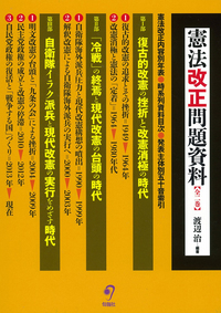 【中古】憲法改正問題資料 全2巻 憲法改正問題資料（全2巻） - 株式会社旬報社 働く、学ぶ、育てる
