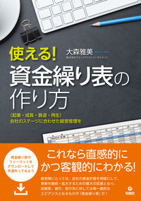 使える！ 資金繰り表の作り方 - 株式会社旬報社 働く、学ぶ、育てる