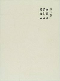 書籍検索 - 株式会社 吉川弘文館 歴史学を中心とする、人文図書