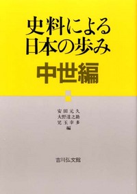 安田 元久 - 株式会社 吉川弘文館 歴史学を中心とする、人文図書の出版