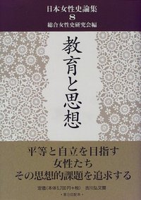 総合女性史研究会 - 株式会社 吉川弘文館 歴史学を中心とする、人文