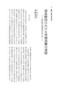 東アジアの古代文化009号 特集 中国と古代日本 - 株式会社 大和
