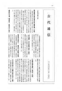 古代東西文化の交流 - 株式会社 大和書房 生活実用書を中心に発行。