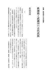 東アジアの古代文化019号 特集 鉄剣銘文と古代国家 - 株式会社
