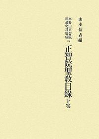 山本 信吉 - 株式会社 吉川弘文館 歴史学を中心とする、人文図書