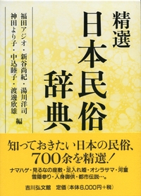 樹皮の文化史   /吉川弘文館/名久井文明（単行本） Amazon.co.jp: 樹皮の文化史 (歴史文化セレクション) : 名久井