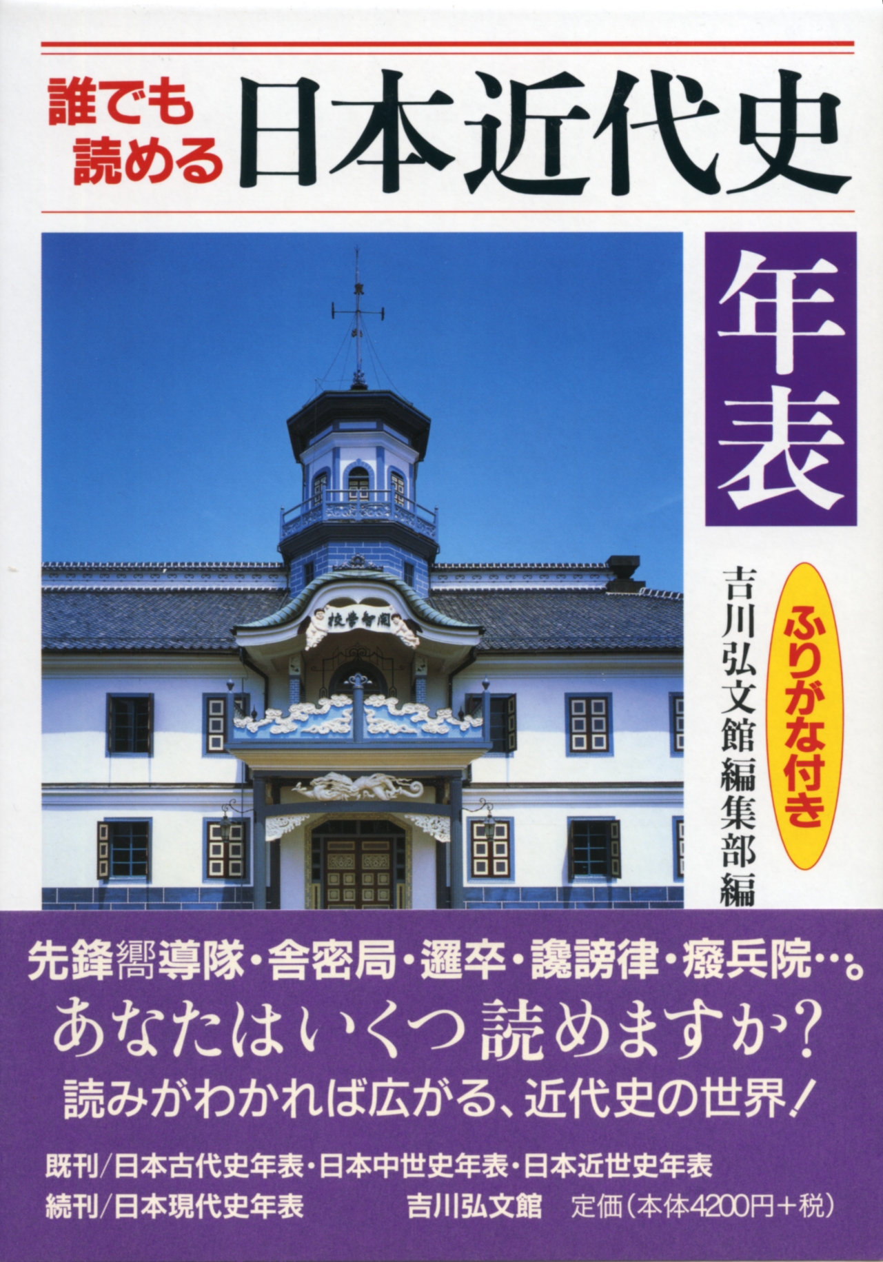 岩波　近代史総合年表　第4版 近代日本総合年表｜人文・社会科学書 - 岩波書店