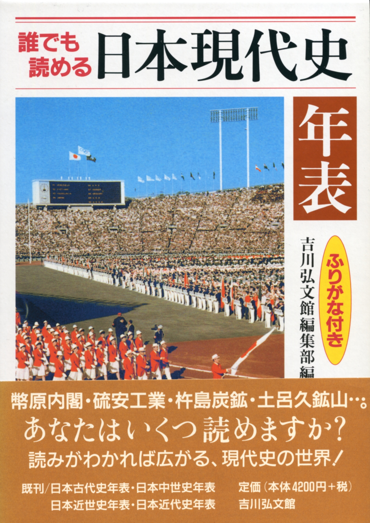 日本古代の年齢集団と地域社会   /吉川弘文館/田中禎昭（単行本） 日本古代の年齢集団と地域社会 - 株式会社 吉川弘文館 歴史学を