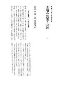 稲荷山古墳出土鉄剣銘「護居」をめぐる諸問題（上） - 株式会社 大和