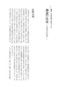 稲荷山古墳出土鉄剣銘「獲居」をめぐる諸問題（下） - 株式会社 大和