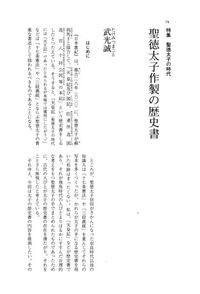 聖徳太子と仏教 - 株式会社 大和書房 生活実用書を中心に発行。