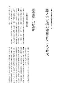 藤ノ木古墳と渡来人 - 株式会社 大和書房 生活実用書を中心に発行。