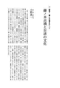 東アジアの古代文化058号 特集1 日本古代史をめぐる諸問題 特集2