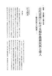 【中古】 浮上する「大和心」 島国化する世界が熱望する「最後の思想」/徳間書店/加藤善之 中古】 浮上する「大和心」 島国化する世界が熱望する「最後の