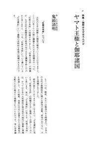 東アジアの古代文化062号 特集 伽耶はなぜほろんだか - 株式会社