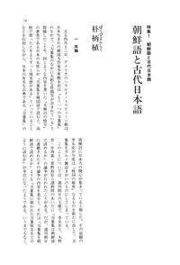 朝鮮時代楽律論と詩楽和声（韓国語） 朝鮮語辞典（復刻版）12,342円 | 高麗書林