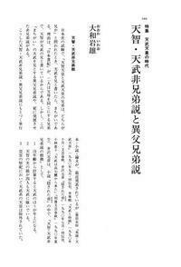 東アジアの古代文化067号 特集 天武天皇の時代 - 株式会社 大和
