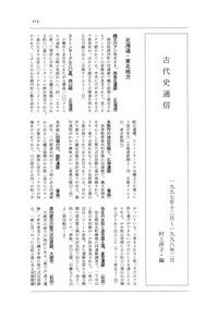 【中古】 東アジアの古代文化 ４２号（１９８５ー早/大和書房/古代学研究所 東アジアの古代文化
