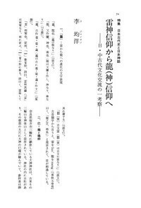 雷神信仰から龍（神）信仰へ - 株式会社 大和書房 生活実用書を中心に