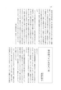 母の持っていた百人一首 - 株式会社 大和書房 生活実用書を中心に発行。