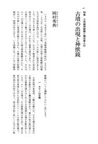 【中古】 東アジアの古代文化 ４２号（１９８５ー早/大和書房/古代学研究所 東アジアの古代文化
