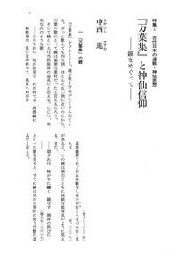 万葉集』と神仙信仰 - 株式会社 大和書房 生活実用書を中心に発行。