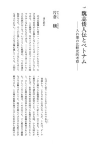 魏志倭人伝とベトナム - 株式会社 大和書房 生活実用書を中心に発行。