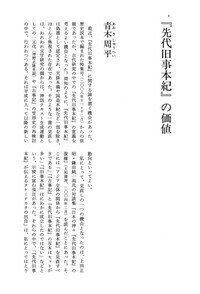 先代旧事本紀　訓注 Amazon.co.jp: 先代旧事本紀 訓註 eBook : 大野七三: 本