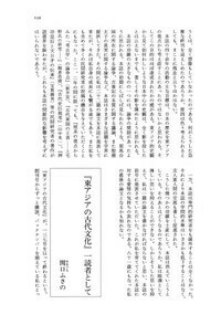 東アジアの古代文化』一読者として - 株式会社 大和書房 生活実用書を