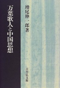 増尾 伸一郎 - 株式会社 吉川弘文館 歴史学を中心とする、人文図書の出版