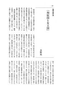 狗奴国と女王国」 - 株式会社 大和書房 生活実用書を中心に発行。